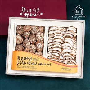 GAP인증 표고버섯 흑화고 2종세트(흑화고200g,슬라이스150g)