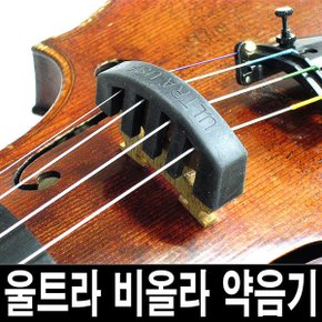 ULTRA 비올라 약음기/미국산 뮤트/연주시 소리 줄임