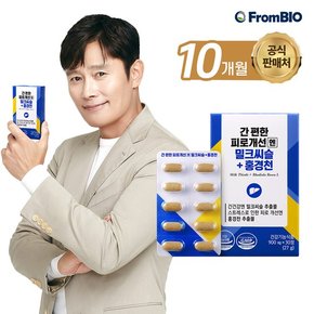 간 편한 피로개선엔 밀크씨슬+홍경천 30정x10박스/ 10개월