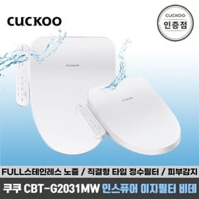CBT-G2031MW 인스퓨어 이지필터 비데 자가설치 공식판매점 SJ