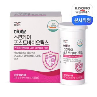 일동후디스 하이뮨 스킨케어 포스트바이오틱스 450mg 30정 1박스