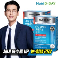 뉴트리디데이 rTG 알티지 오메가3 골드(PTP) 2박스 2개월분