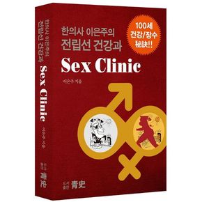 전립선 건강과 Sex Clinic