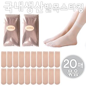 [하프클럽/제이투와이]국내생산 봄 여름 가을 여성 기본데일리 발목스타킹 20매