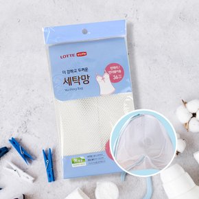 스타배송_이라이프 롯데 세탁망 (란제리/언더웨어용) 속옷