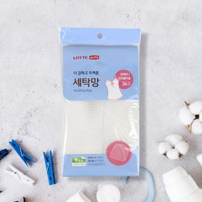 스타배송_이라이프 롯데 세탁망 (란제리/언더웨어용) 속옷