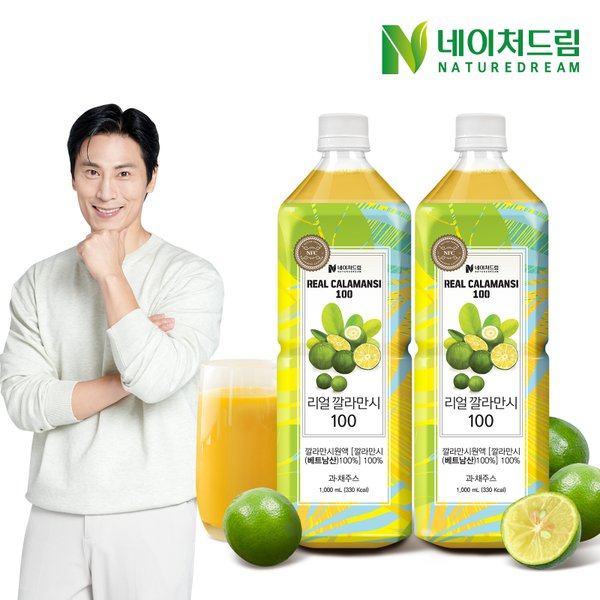 [소비기한 2026년 9월 10일]네이처드림 리얼 깔라만시 100/ 깔라만시원액 NFC 주스 1L 2병
