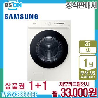 삼성 비스포크 그랑데세탁기 25kg 그레이지 WF25CB8650BE 5년 46000