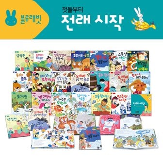 블루래빗 전래 시작 세트+CU1000 아기 그림 책 토이북