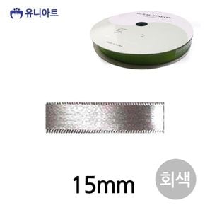 유니아트 리본 공단 롤 폭 15mm 회색