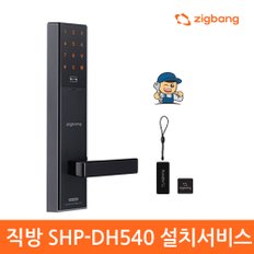 A지역설치  삼성  SHP-DH540 현관문도어락  카드키  디지털도어락 번호키 직방스마트홈