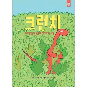 크런치