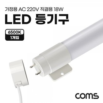 제이큐 형광등 직관등 LED PIN타입 주광색 주광 18W 6500K 120cm