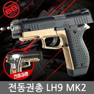 LH9 MK2 전동권총 아카데미과학 17414 총 BB탄 전동건