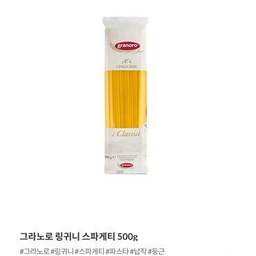 신세계 가공 그라노로링귀니스파게티500g