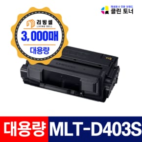 삼성 MLT-D405L D403S D410E D415U 재생토너 SL-M3220ND M3520DW M3560FW