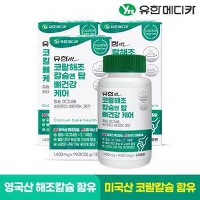 코랄 해조 칼슘 엔 탑 뼈건강 케어 90정x3개(9개월분)