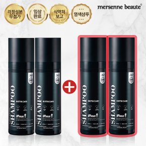 메르센보떼 컬러체인지 염색샴푸 비오틴 200ml 2+2