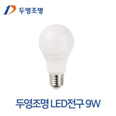 LED전구 9W 주광색(흰색빛) 거실/방등/LED조명