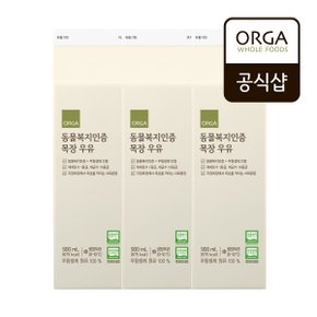 [올가] 올가 동물복지 목장우유 (900ml)X3개