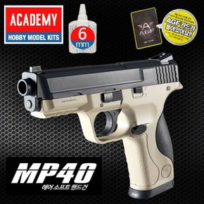 AGF225T 아카데미 MP40 돌색 BB탄권총