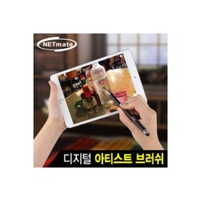 MG/ NETmate NMTP-GR32 디지털아티스트브러쉬 터치붓 타입