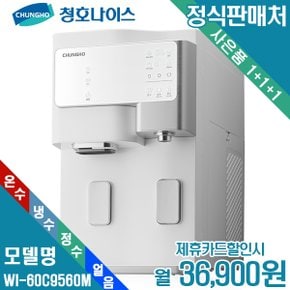 [렌탈]청호 살균 얼음냉온정수기 세니타-화이트 WI-60C9560MW 월49900원 5년약정