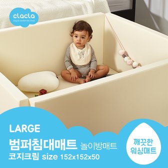 크라크라 범퍼침대매트 LARGE 코지크림 놀이방매트