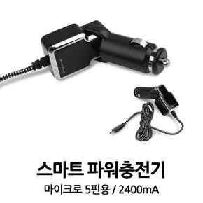 릿츠 마이크로 5핀용 스마트 파워충전기 DL-756