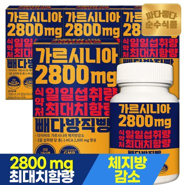 순수식품 빼다방 직빵 가르시니아 4박스 총 600정 캄보지아 2800mg 녹차추출물 그린커피빈 함유