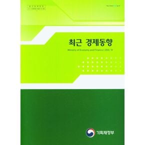 최근 경제동향(2022 10)