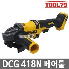 DCG418N 베어툴 5인치 충전 그라인더 60V MAX 54V 본체만