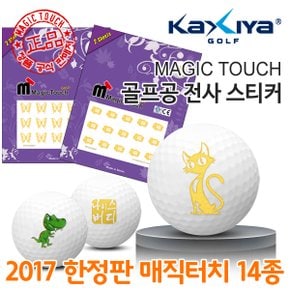 [ [KAXIYA] 2017 한정판 14종 골프공 스티커 매직터치