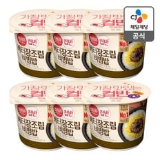 [본사배송] 햇반 컵반 버터장조림비빔밥 216g X 6개