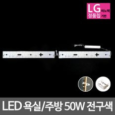 LED모듈 욕실주방등 LG칩 50W 전구색 기판세트 (안정기 자석포함)