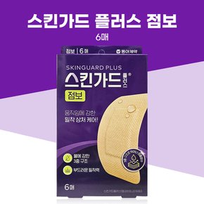 스킨가드 플러스 점보 6매