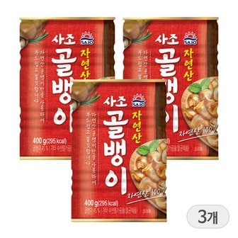  사조 자연산 골뱅이 400g x 3개