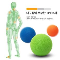 싱글 마사지볼 스트레칭볼 요가용품 요가볼 근육이완