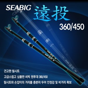 SAPA SEABIG 씨빅 원투 낚시대/원투낚시,바다낚시