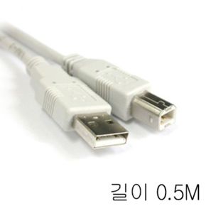 컴퓨터와 프린터 외장하드 등 연결 케이블 USB 0.5M