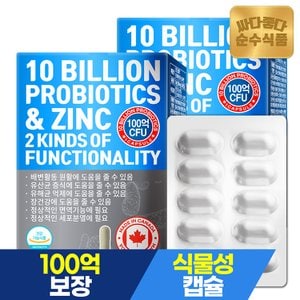 순수식품 100억보장 프로바이오틱스 4개월분(120캡슐) 17종 생유산균 캐나다직수입 신바이오틱스 식물성캡슐