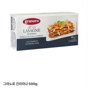 그라노로 건라자냐500g