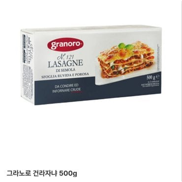 신세계 가공 그라노로 건라자냐500g