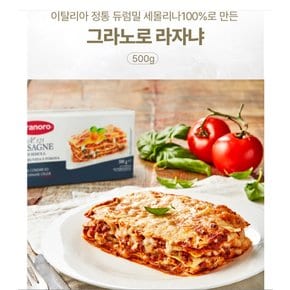 그라노로 건라자냐500g