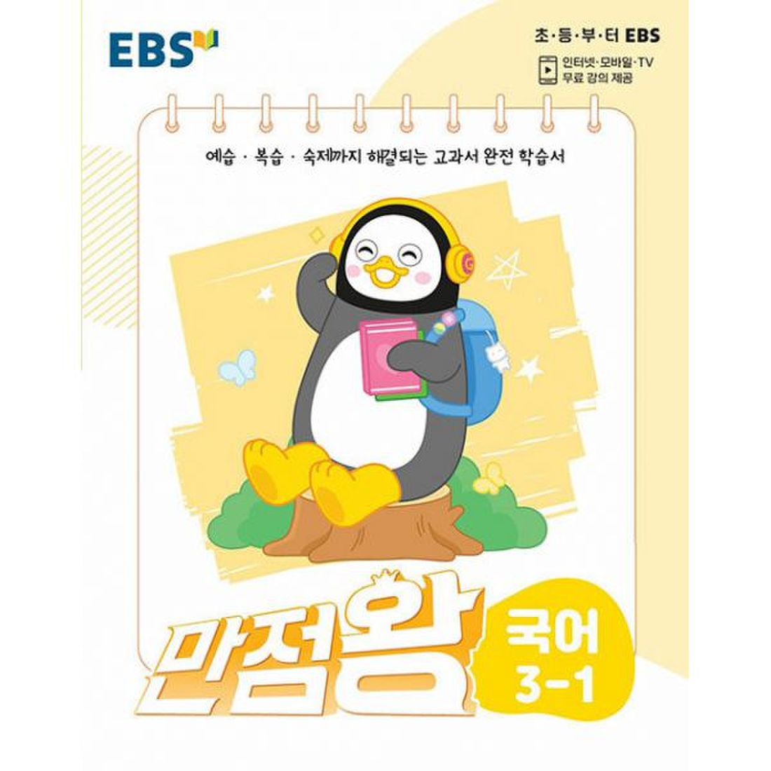 Ebs 초등 기본서 만점왕 3-1 세트 (전7권) (2022년) : 알파북 계산편 + 만점왕 연산 샘플북 증정, 신세계적 쇼핑포털  Ssg.Com