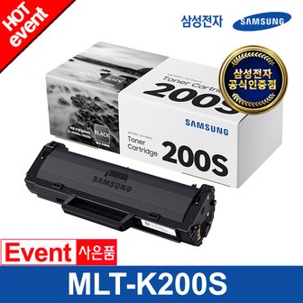 삼성전자 MLT-K200S (검정/1000매) 정품토너