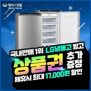 가정용 냉동고 렌탈 200L A205S 샤인 5년약정 월17200