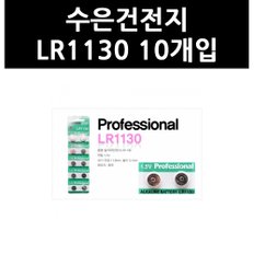 (9702980) 수은건전지 LR1130 10개입