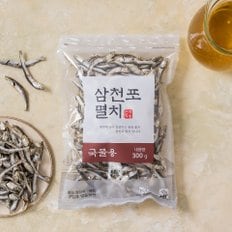 삼천포 국물멸치 300g