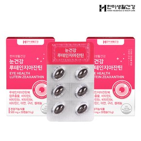 한미생활건강 눈건강 루테인 지아잔틴 500mg x 30캡슐 2박스 2개월분